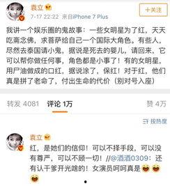 袁丽爆料娱乐圈女明星,袁丽揭开神秘面纱